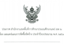 เผยแพร่แผนการจัดซื้อจัดจ้าง ประจำปีงบประมาณ 2568