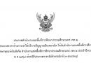 ประกวดราคาจ้างการเช่าใช้สัญญาณอินเทอร์เน็ต ให้กับสำนักงานเขตพื้นที่การศึกษา และสถานศึกษาทุกแห่งในสังกัด