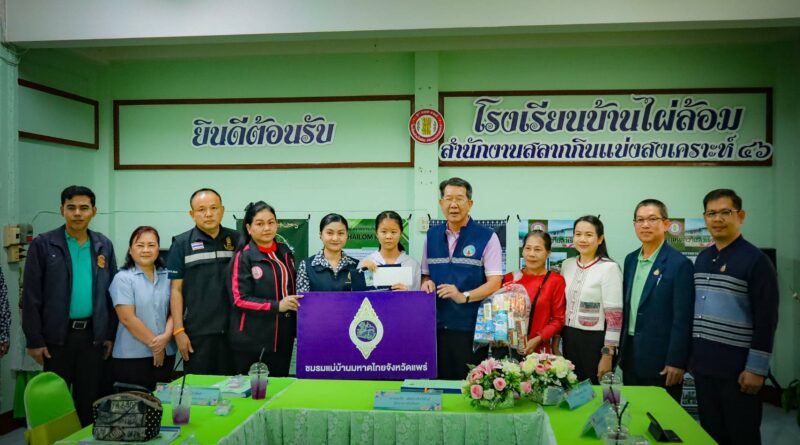 ลงพื้นที่ตรวจเยี่ยมเยาวชนผู้รับทุนมูลนิธิร่วมจิตต์น้อมเกล้าฯ เพื่อเยาวชน ในพระบรมราชินูปถัมภ์ และนักเรียนทุนพระราชทาน ม.ท.ศ.