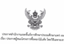 ประกาศผู้ชนะโครงการซื้อดอกไม้แห้ง โดยวิธิเฉพาะเจาะจง