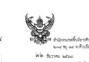 ประชาสัมพันธ์การย้ายผู้บริหารสถานศึกษา สังกัด สพฐ. ประจำปี พ.ศ.2568 (ภายหลังการย้ายประจำปี ครั้งที่ 1)