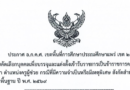 (แก้ไข ประกาศ) รับสมัครสอบคัดเลือกบุคคลเพื่อบรรจุและแต่งตั้งเข้ารับราชการเป็นข้าราชการครูและบุคลากรทางการศึกษา ตำแหน่งครูผู้ช่วย กรณีที่มีความจําเป็นหรือมีเหตุพิเศษ สังกัดสำนักงานคณะกรรมการการศึกษาขั้นพื้นฐาน ปี พ.ศ. 2569