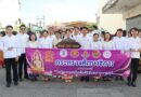 ร่วมขบวนแห่เครื่องสักการะ ของหน่วยงานทางการศึกษาในจังหวัดแพร่ กิจกรรมงานประเพณีไหว้พระพุทธโกศัยศิริชัยมหาศากยมุนี
