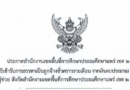ประกาศสำนักงานเขตพื้นที่การศึกษาประถมศึกษาแพร่ เขต 2เรื่อง ผู้มีสิทธิเข้ารับการสรรหาเป็นลูกจ้างชั่วคราวรายเดือน จากเงินงบประมาณ ตำแหน่งครูผู้ช่วยสังกัดสำนักงานเขตพื้นที่การศึกษาประถมศึกษาแพร่ เขต 2