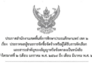 ประกาศผลผู้ชนะการจัดซื้อจัดจ้างหรือผู้ได้รับการคัดเลือกและสาระสำคัญของสัญญาหรือข้อตกลงเป็นหนังสือประจำไตรมาสที่ 2