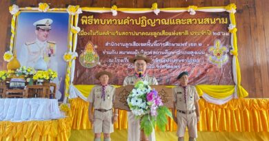 พิธีทบทวนคำปฏิญาณและสวนสนามเนื่องในวันคล้ายวันสถาปนาลูกเสือแห่งชาติ ประจำปี 2569