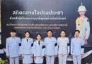 สพป.แพร่ เขต 2 ร่วมพิธีบำเพ็ญกุศล ในวาระครบ 7 วัน(สัตตมวาร) ถวายเป็นพระราชกุศล แด่สมเด็จพระเจ้าลูกเธอ เจ้าฟ้าพัชรกิติยาภา