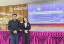 ร่วมการประชุมเชิงปฏิบัติการเพื่อขับเคลื่อนการดำเนินงานอนุรักษ์พันธุกรรมพืชอันเนื่องมาจากพระราชดำริ สมเด็จพระเทพรัตนราชสุดาฯ