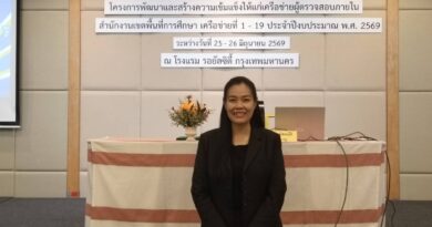 ร่วมอบรมโครงการพัฒนาและสร้างความเข้มแข็งให้แก่เครือข่ายผู้ตรวจสอบภายใน สำนักงานเขตพื้นที่การศึกษา