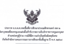 ประกาศ อ.ก.ค.ศ.เขตพื้นที่การศึกษาประถมศึกษาแพร่ เขต 2เรื่อง ผลการคัดเลือกบุคคลเพื่อบรรจุและแต่งตั้งเข้ารับราชการเป็นข้าราชการครูและบุคลากรทางการศึกษา ตำแหน่งครูผู้ช่วย กรณีที่มีความจำเป็นหรือมีเหตุพิเศษสังกัดสำนักงานคณะกรรมการการศึกษาขั้นพื้นฐาน ปี พ.ศ. 2569