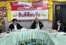 ให้คำปรึกษาในการประเมินสัมฤทธิผลการปฎิบัติงานในหน้าที่เพื่อพัฒนาการศึกษา รอง ผอ.โรงเรียนชุมชนบ้านบวกโป่ง