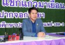กิจกรรมการอบรมโครงการเสริมสร้างความปลอดภัยในสถานศึกษา กลุ่มโรงเรียนทุ่งทองนที