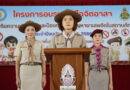 เปิดโครงการอบรมลูกเสือจิตอาสาส่งเสริมความปลอดภัยและป้องกันแก้ไขปัญหายาเสพติดในสถานศึกษา