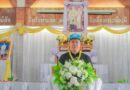 เปิดกิจกรรม จิตอาสาพระราชทาน เนื่องในโอกาสวันแม่แห่งชาติ 12 สิงหาคม 2569 ภายใต้กิจกรรม “ปลูกข้าววันแม่”