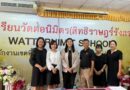 ตรวจสอบการปฏิบัติงานด้านการเงิน การบัญชี การพัสดุ ของโรงเรียนวัดตอนิมิตร(สิทธิราษฎร์รังสรรค์)