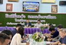 การประชุมคณะกรรมการดำเนินงานการอบรมลูกเสือจิตอาสาส่งเสริมความปลอดภัยและแก้ไขปัญหายาเสพติดในสถานศึกษา