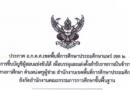 อ.ก.ค.ศ.เขตพื้นที่การศึกษาประถมศึกษาแพร่ เขต 2 เรื่อง การขึ้นบัญชีผู้สอบแข่งขันได้ เพื่อบรรจุและแต่งตั้งเข้ารับราชการเป็นข้าราชการครูและบุคลากรทางการศึกษา ตำแหน่งครูผู้ช่วย สำนักงานเขตพื้นที่การศึกษาประถมศึกษาแพร่ เขต 2 สังกัดสำนักงานคณะกรรมการการศึกษาขั้นพื้นฐาน ปี พ.ศ.2569 จำนวน 4 ราย