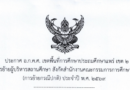 ประกาศ อ.ก.ค.ศ.เขตพื้นที่การศึกษาประถมศึกษาแพร่ เขต 2 เรื่อง ผลการย้ายผู้บริหารสถานศึกษา สังกัด สพฐ. (การย้ายกรณีปกติ) ประจำปี พ.ศ.2569