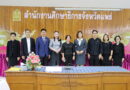 ร่วมต้อนรับ ให้ข้อมูล และรับมอบนโยบายการศึกษา ผู้ตรวจราชการกระทรวงศึกษาธิการ