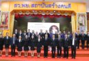 ร่วมพิธีเปิดการประชุมเชิงปฏิบัติการพัฒนาผู้นำในการขับเคลื่อนโรงเรียนอารยเกษตร
