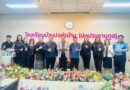 ประเมินผลการดำเนินงานโรงเรียนโครงการสร้างความเท่าเทียมด้านโภชนาการ และโครงการอาหารกลางวัน