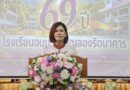 เปิดกิจกรรมวันสถาปนา ครบรอบ 69 ปี โรงเรียนอนุบาลจรูญลองรัตนาคาร