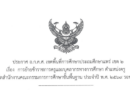 ประกาศ อ.ก.ค.ศ. เขตพื้นที่การศึกษาประถมศึกษาแพร่ เขต 2 เรื่อง การย้ายข้าราชการครูและบุคลากรทางการศึกษา ตำแหน่งครู สังกัดสำนักงานคณะกรรมการการศึกษาขั้นพื้นฐาน ประจำปี พ.ศ.2569 รอบที่ 2 จำนวน 11 ราย